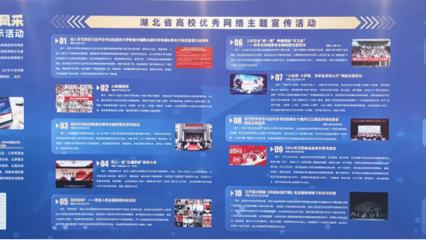 湖北藝術(shù)學(xué)校網(wǎng)絡(luò)文化成果雙豐收 2024年湖北省高校優(yōu)秀網(wǎng)絡(luò)文化成果宣傳展示活動(dòng)再創(chuàng)佳績