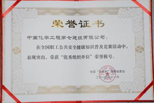 七化建公司榮獲全國職工公共安全健康知識普及競賽活動優秀組織獎 以賽促學，筑牢安全防線