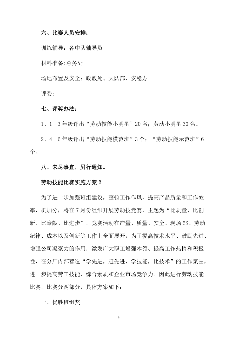 勞動技能競賽通用組織實施方案