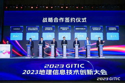 GIS創(chuàng)新引領(lǐng)數(shù)字中國(guó)新篇章——2023地理信息技術(shù)創(chuàng)新大會(huì)聚焦數(shù)字化轉(zhuǎn)型